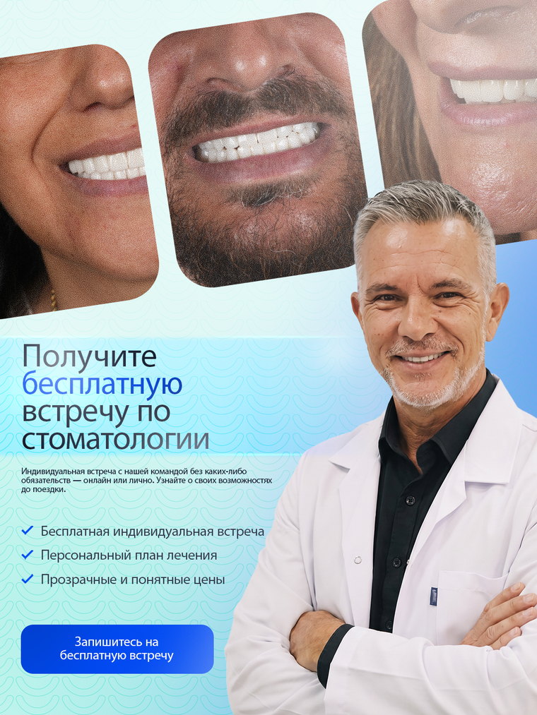 Бесплатная стоматологическая встреча Ballıpınar — личная консультация, индивидуальный план лечения и прозрачные цены